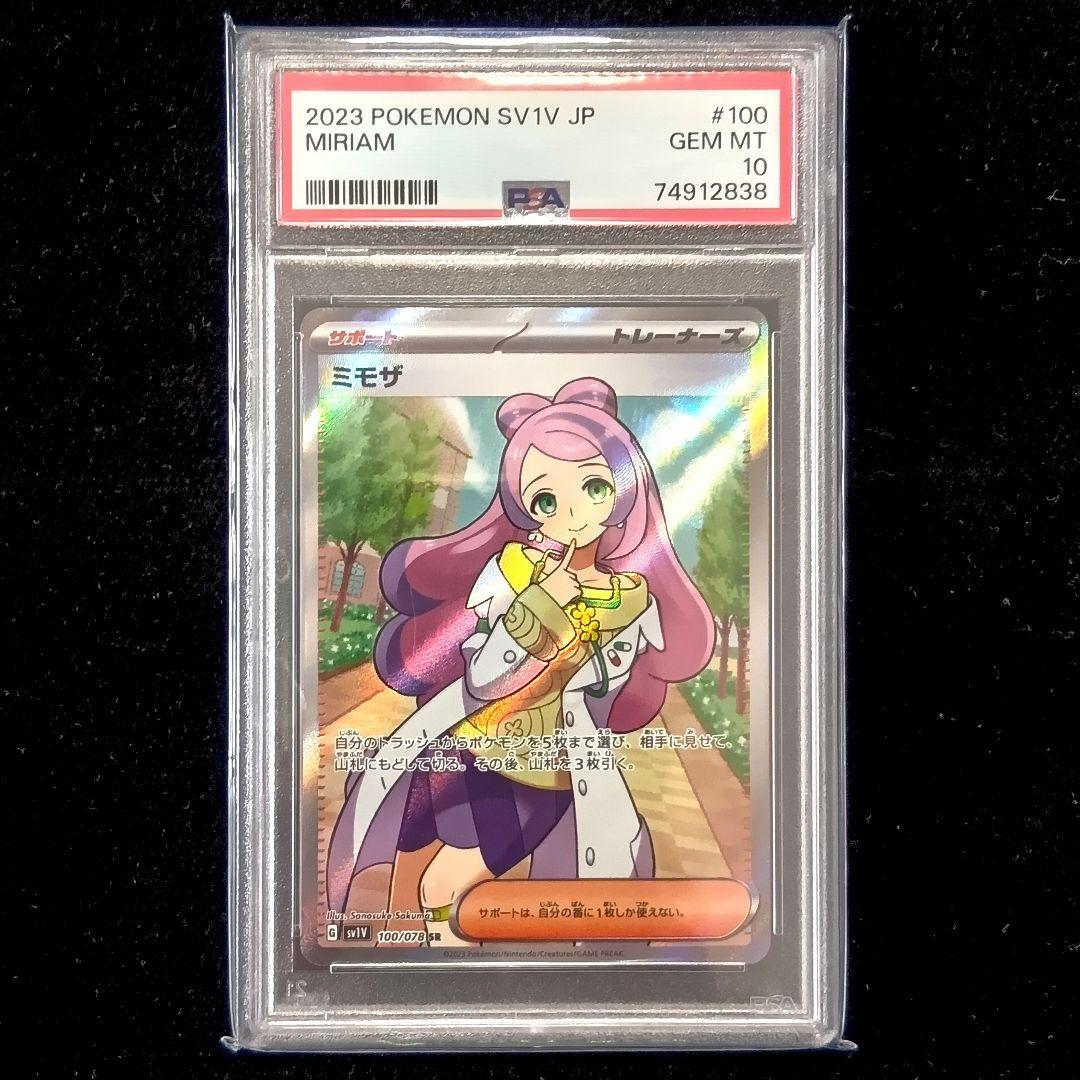 ポケモンカード ツツジ SAR ミモザ SR PSA10 - メルカリ