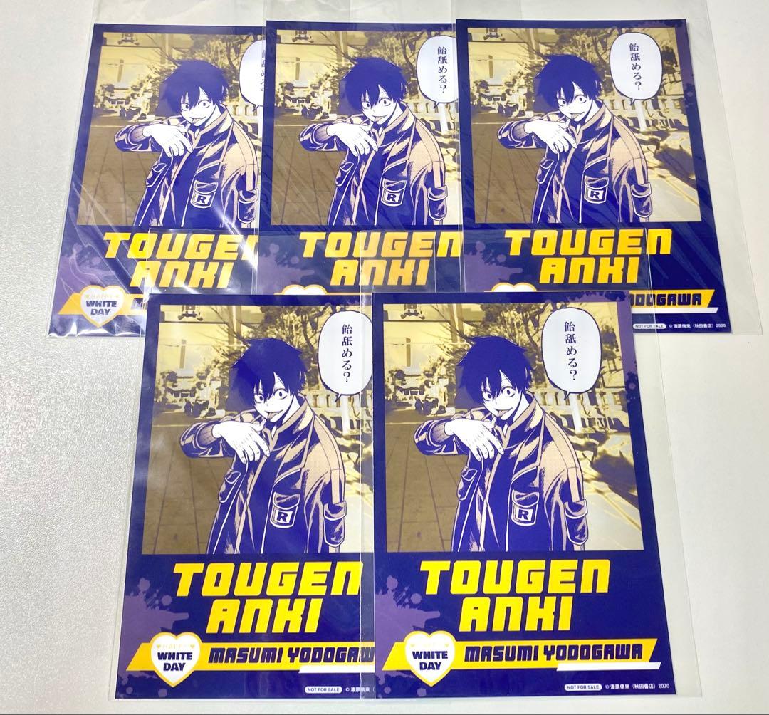 桃源暗鬼 推しとアメ 淀川真澄 特典ブロマイド