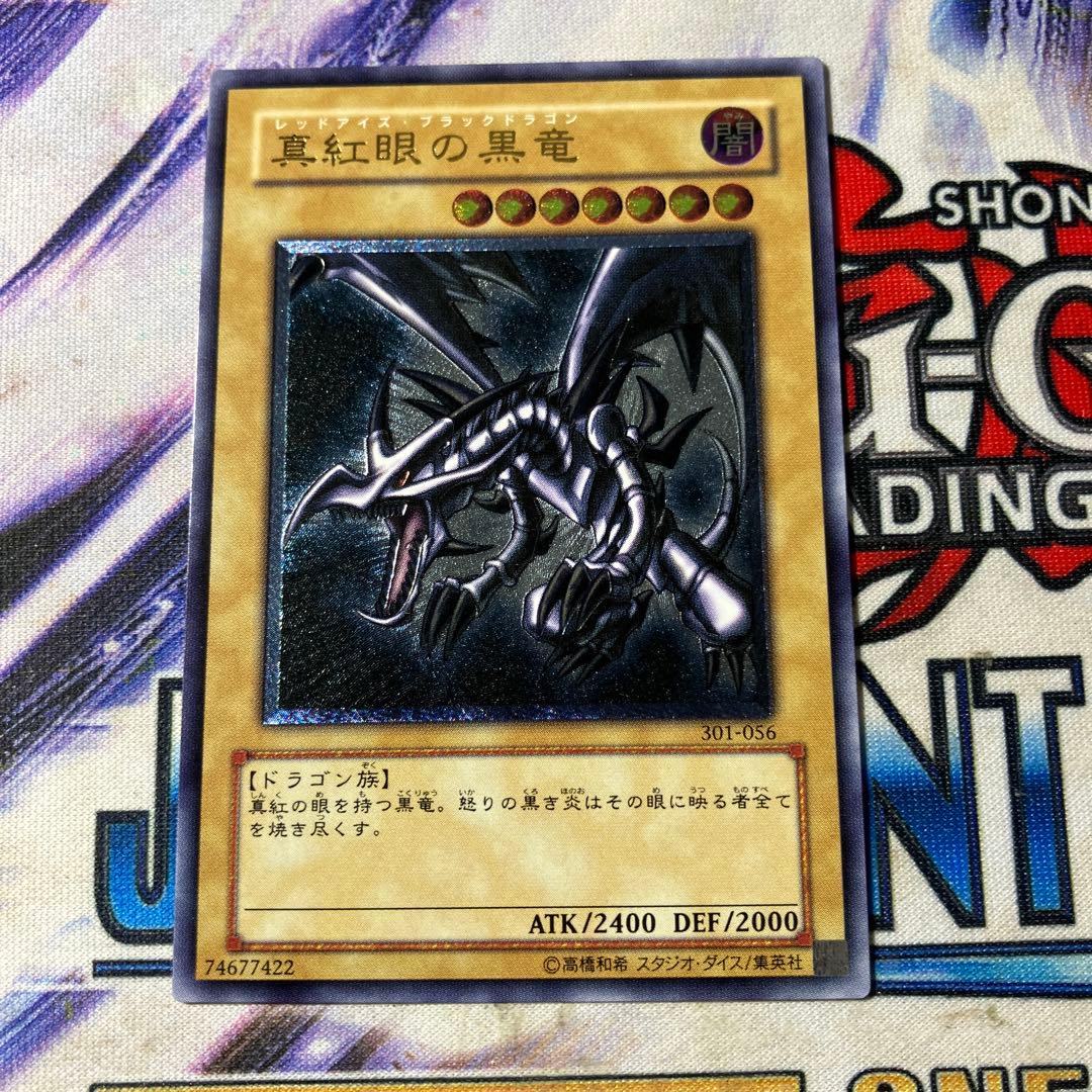 真紅眼の黒竜 レリーフ