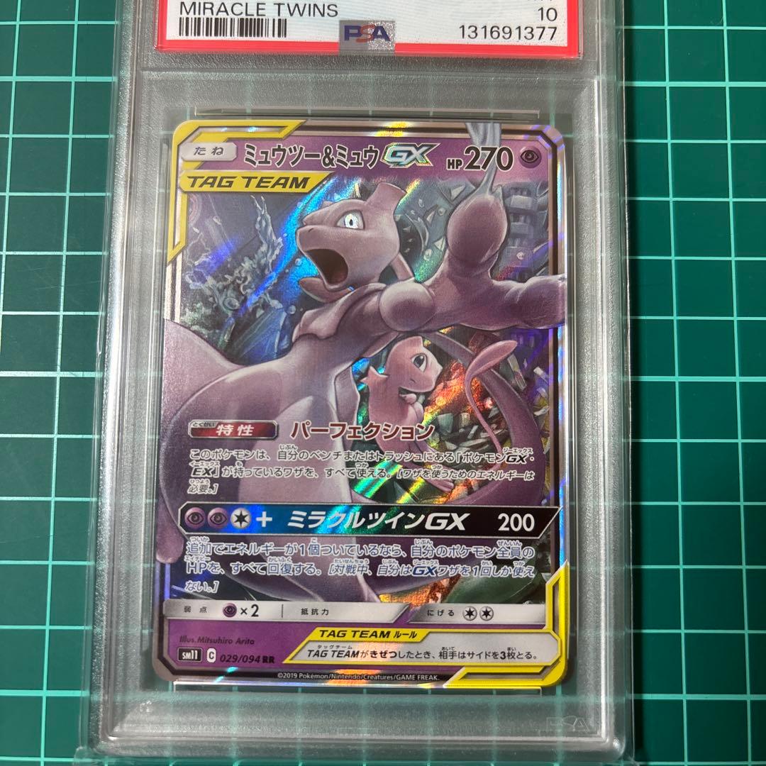 【PSA10】 ミュウツー&ミュウGX RR 029/094 ミラクルツイン