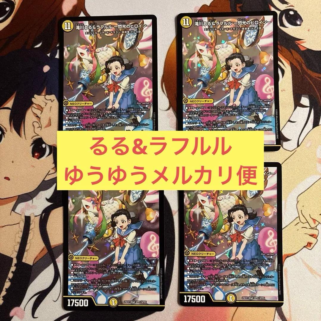 滝川るる&ラフルル 閃光のヒロイン るる ラフルル 閃光 デュエル