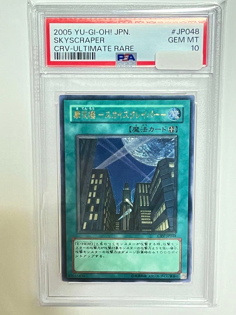 psa10 摩天楼 スカイスクレイパー　レリーフ