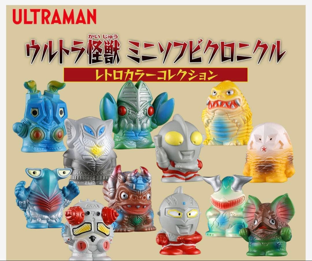 ウルトラ怪獣のレトロカラーの手のひらサイズフィギュア12体セット。