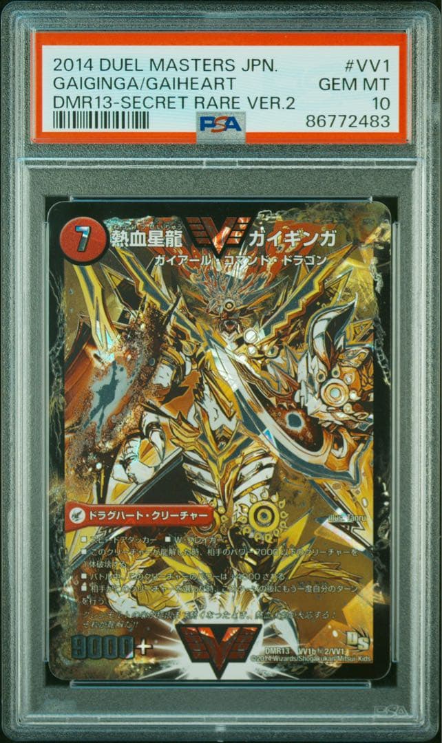 ガイギンガ　デュエマ　金　シークレット　ガイハート　シク　初期　PSA10