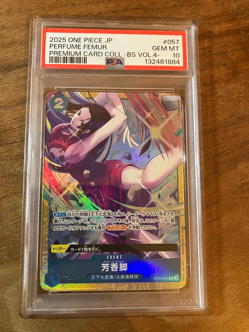 PSA10 ワンピースカード 芳香脚 ハンコック プレミアムカードコレクション Amazon.co.jp: ワンピースカードゲーム OP07-057 芳香脚 (R レア