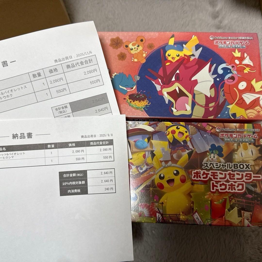 未開封シュリンク付ポケモンセンタースペシャルBOX ヒロシマ&トウホク2個セット