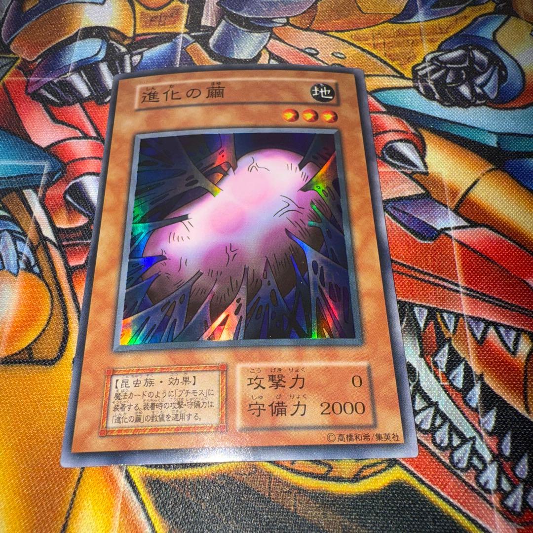 遊戯王 初期 進化の繭 スーパー - メルカリ