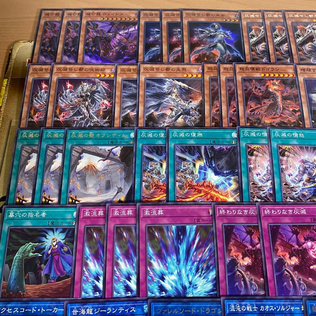 灰滅 デッキ 本格構築済みデッキ 遊戯王 パーツ まとめ売り 滅亡龍