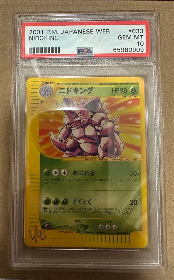 PSA10 ニドキング WEB 2001年 ウェブ アンリミ 2026年最新】ニドキング eカードの人気アイテム - メルカリ