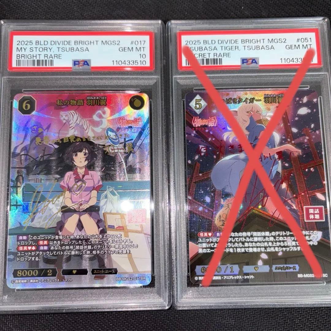 PSA10 ビルディバイド 物語シリーズ 羽川翼 BR