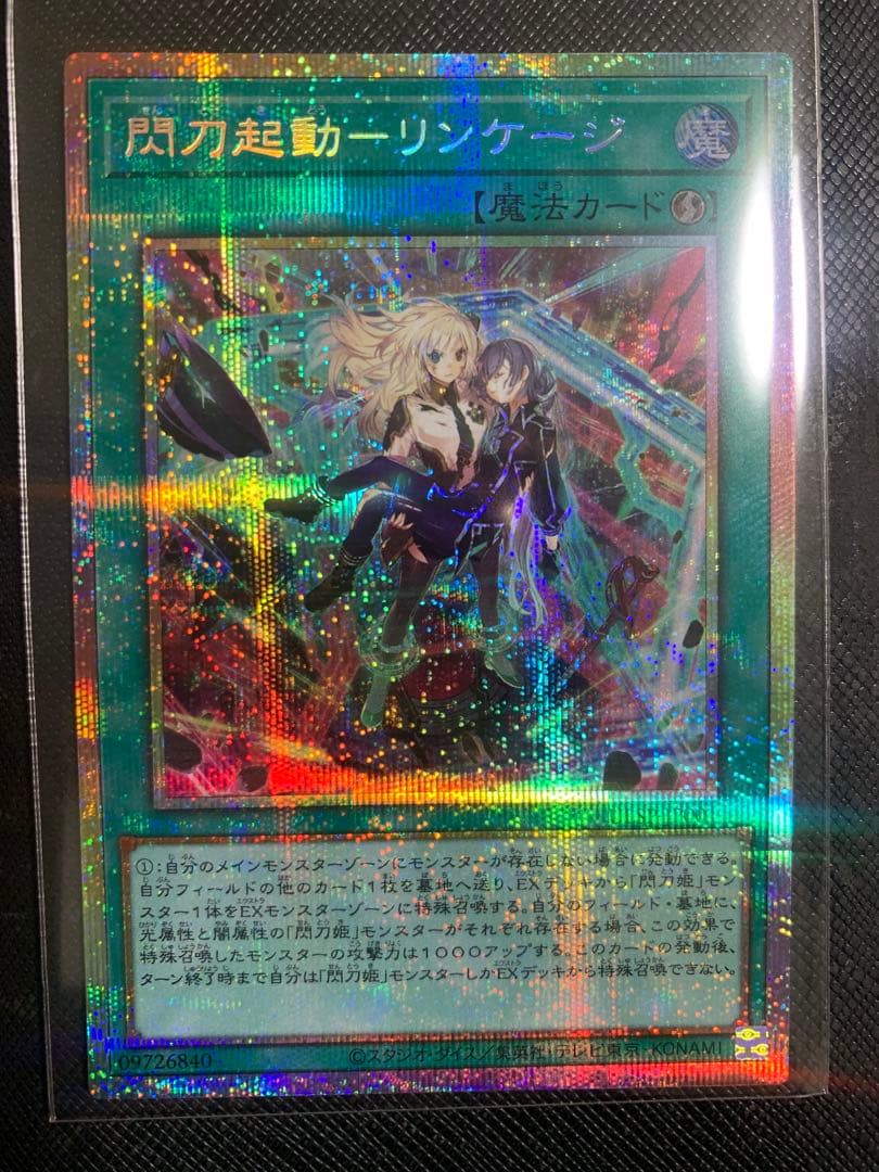 閃刀姫リンケージ プリズマ