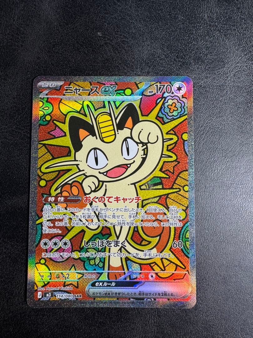 ニャースex SAR ムニキスゼロ　開封後即スリーブ ト*ん様 ニャースex sar パック開封後即スリーブ 楽天市場】ニャースex