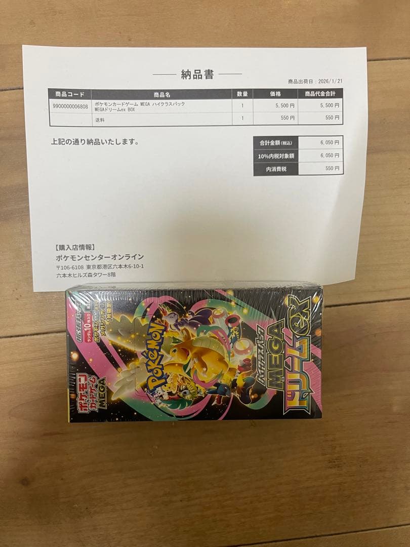 ポケモンカードゲーム MEGA ドリームex 拡張パック 抽選販売】ポケモンカードゲーム MEGA ハイクラスパック MEGAドリーム
