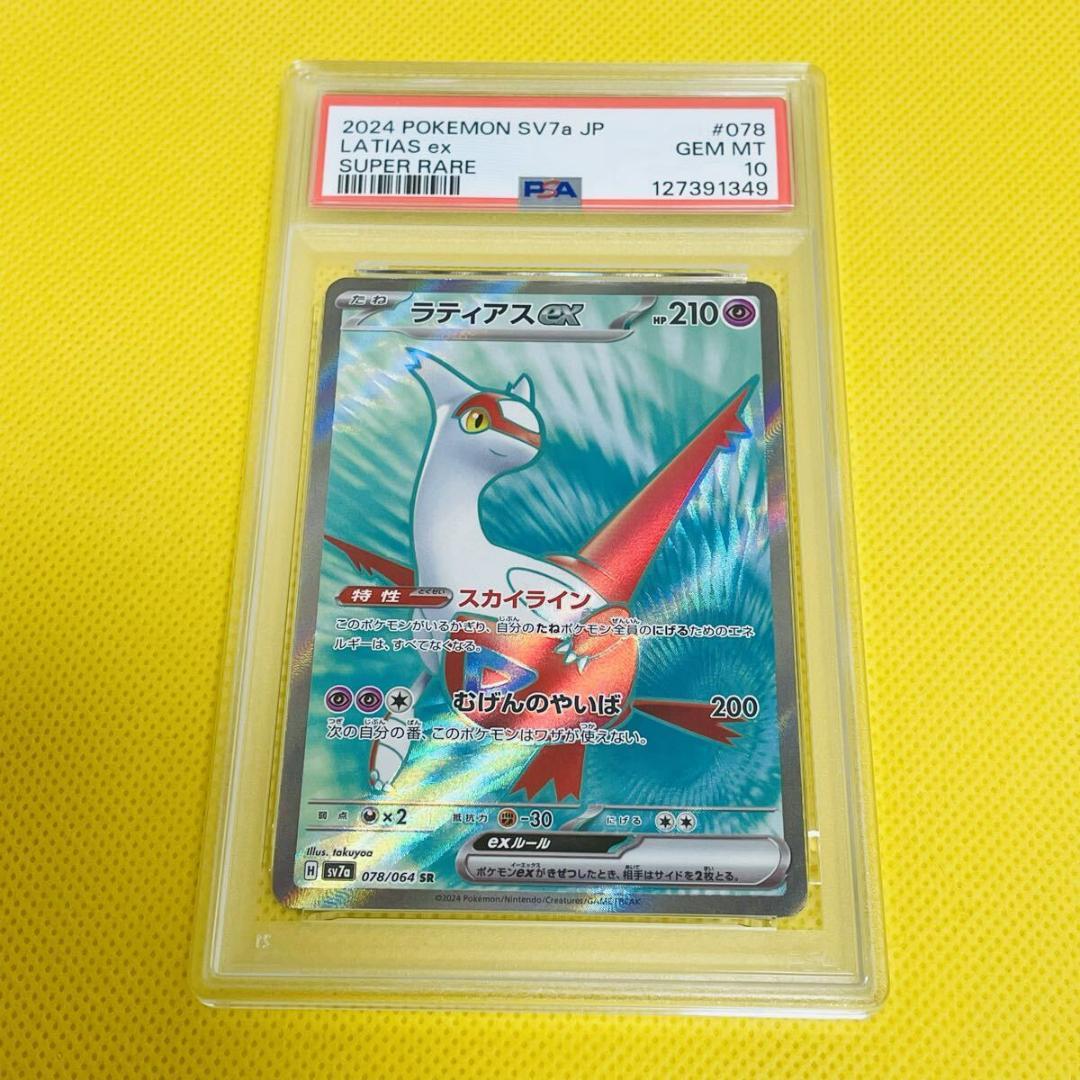 ★PSA10★【ラティアスex/SR】LATIAS ex 078/064