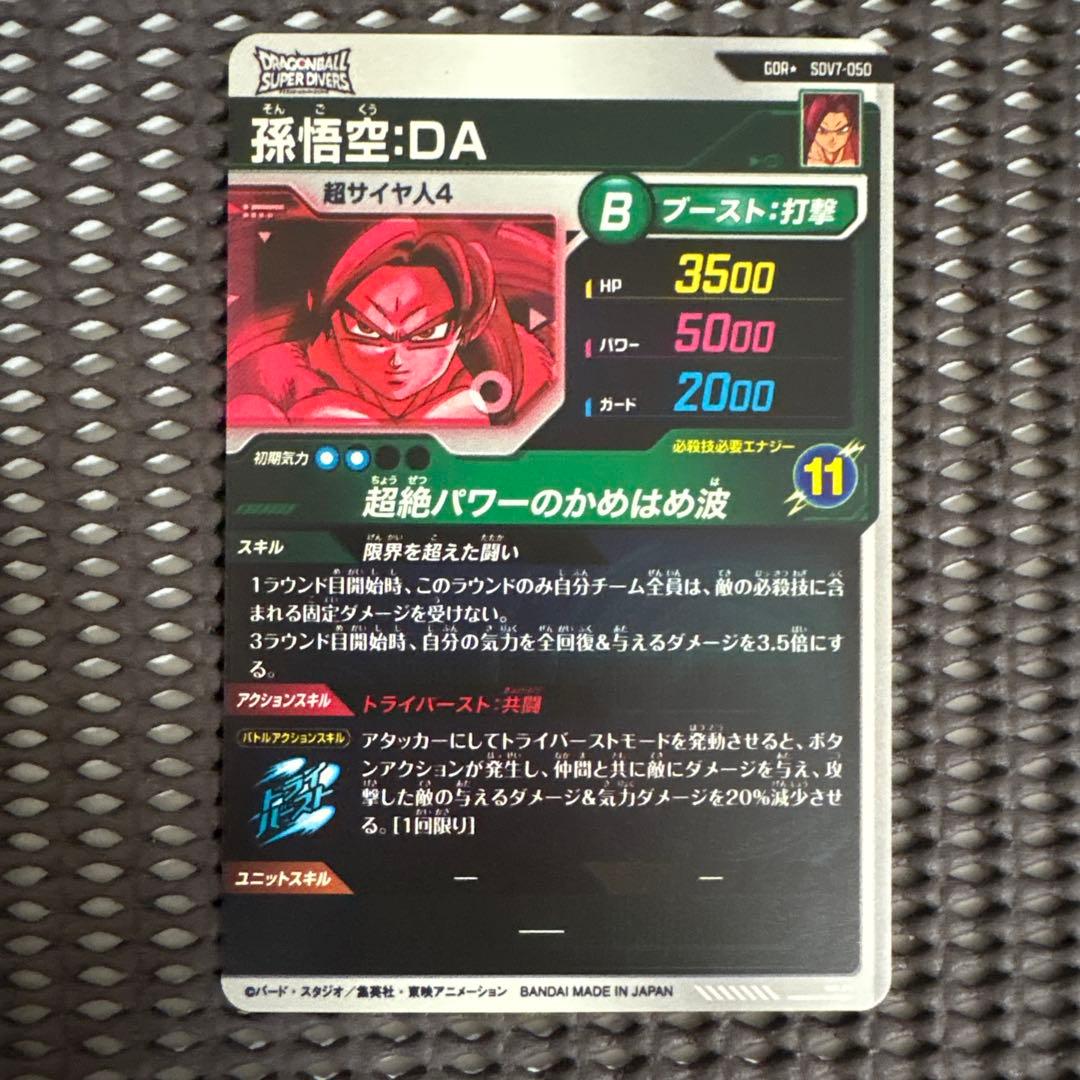 Sdv7-050 孫悟空da パラレル - メルカリ