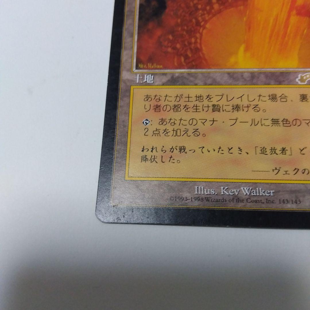 あゆ出品　裏切り者の都④ 土地カード