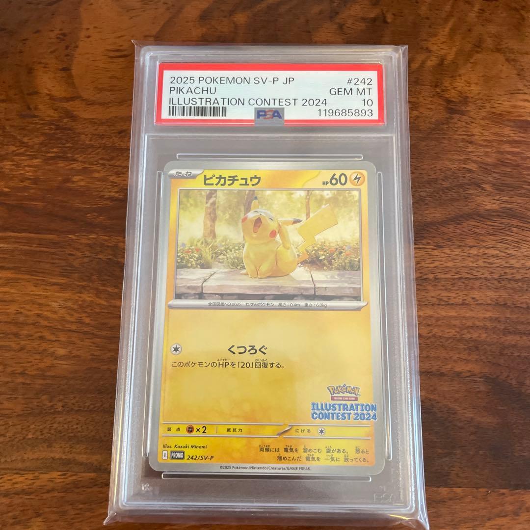 PSA10】ピカチュウ プロモ(イラストレーションコンテスト2025) - PSA10