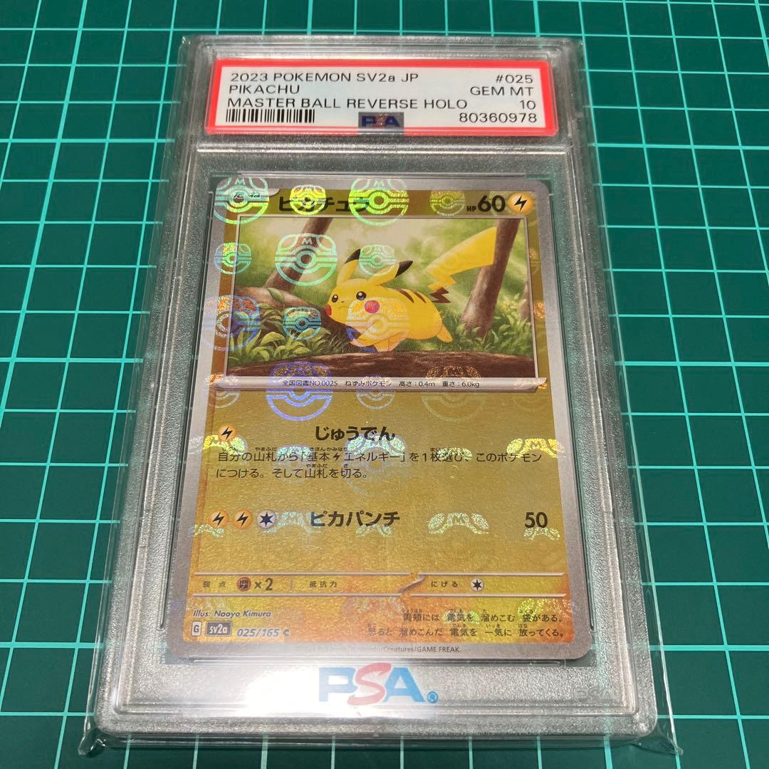 ピカチュウ(ミラー)」の激安通販 | magi PSA9 ピカチュウ モンスター
