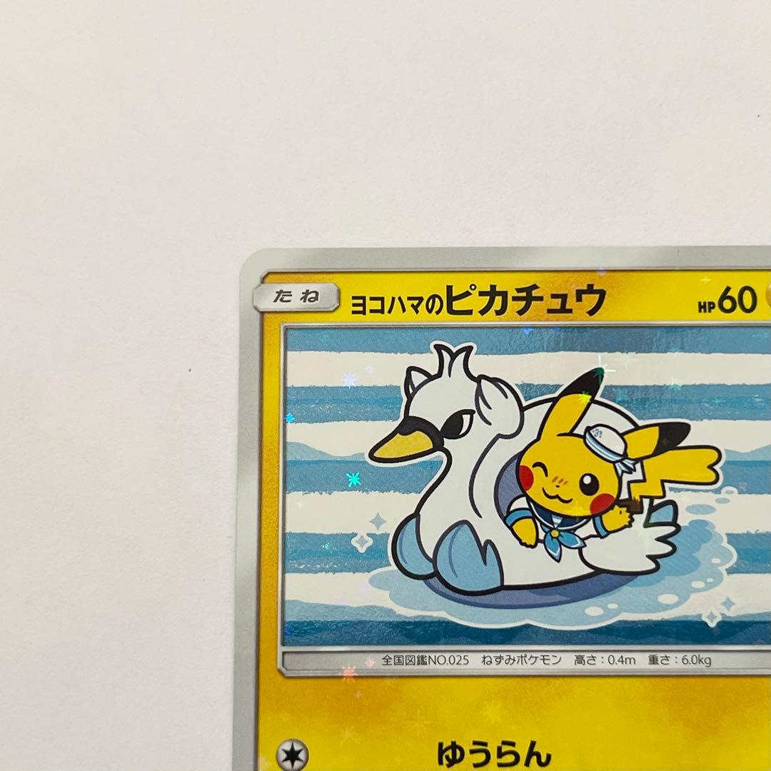 ヨコハマのピカチュウ：スペシャルBOX ポケモンセンターヨコハマ PROMO …