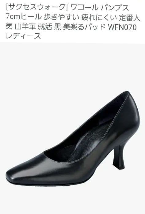 ワコール　SUCCESSウォーク　パンブス7㎝