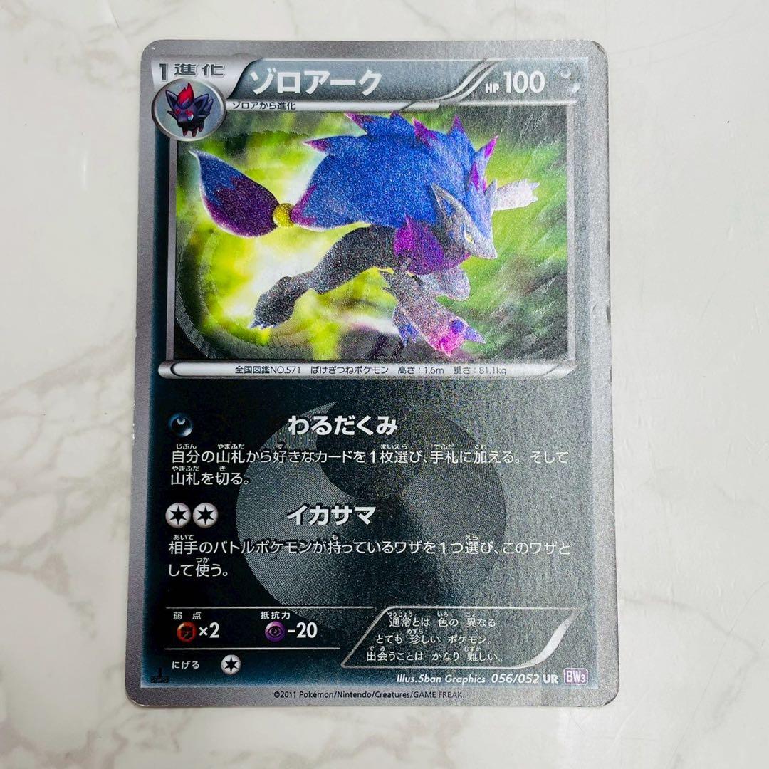 PSA9】ゾロアークUR BW3 056/052 ポケモンカード