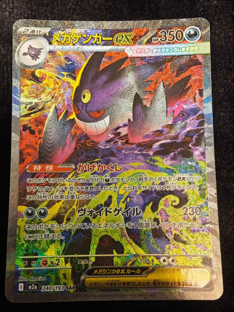メガゲンガーex 350HP