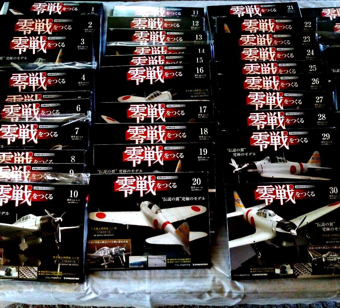 ディアゴスティーニ零戦をつくる零式艦上戦闘機ニ一型1〜100巻