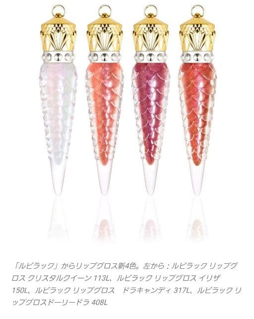 クリスチャンルブタンリップグロス