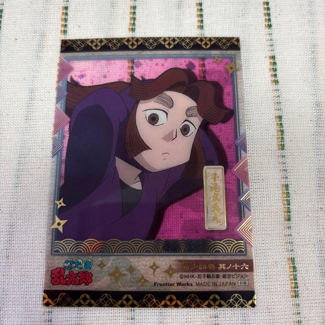 匿名配送】 忍たま乱太郎 平滝夜叉丸 トレーディングカード 希少絵巻