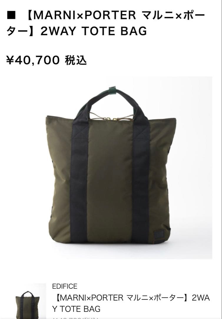 MARNI×PORTER 2WAY TOTE BAG マルニ　ポーター