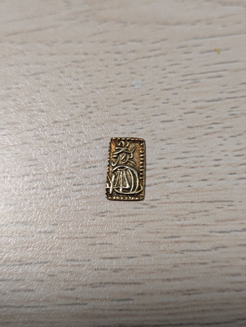 旧貨幣 万延二朱判金 日本 万延二朱判金 極美品 | ミスターコインズ