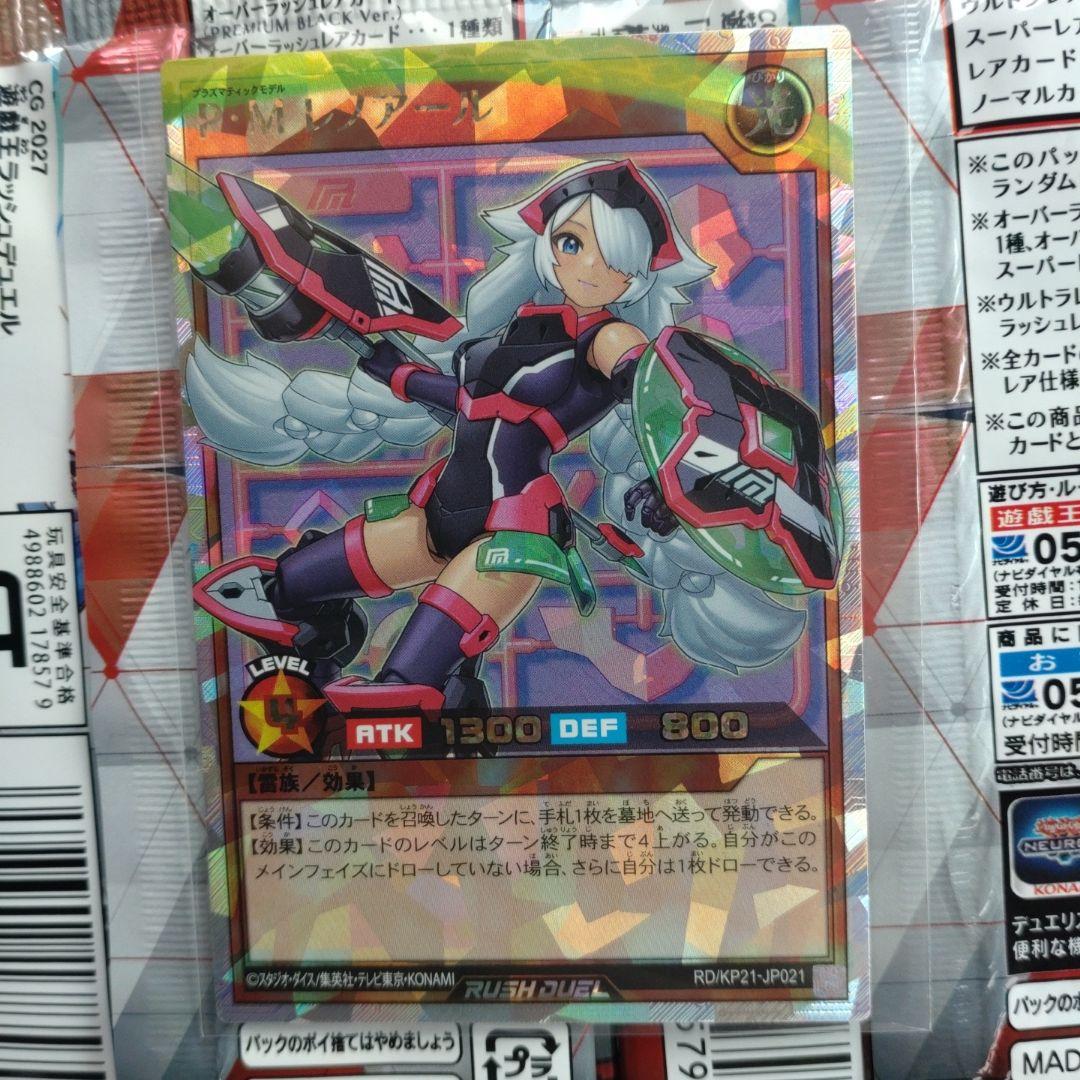 P•M レノアール　オーバーラッシュレア　絵違い　ラッシュデュエル　レノアール