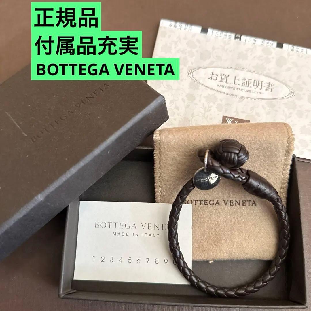 【正規品】Bottega Veneta 編み込みレザーブレスレット