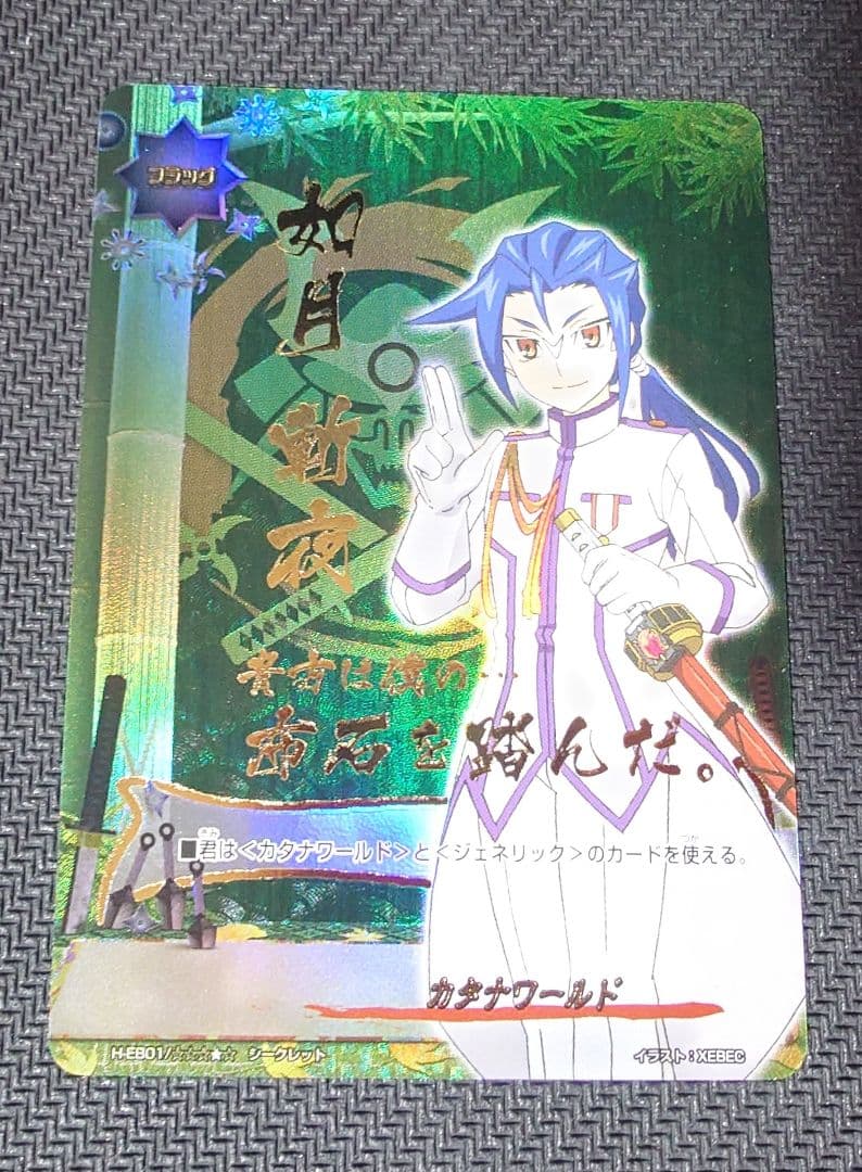 バディファイト　カタナワールド　シークレットフラッグ　如月斬夜