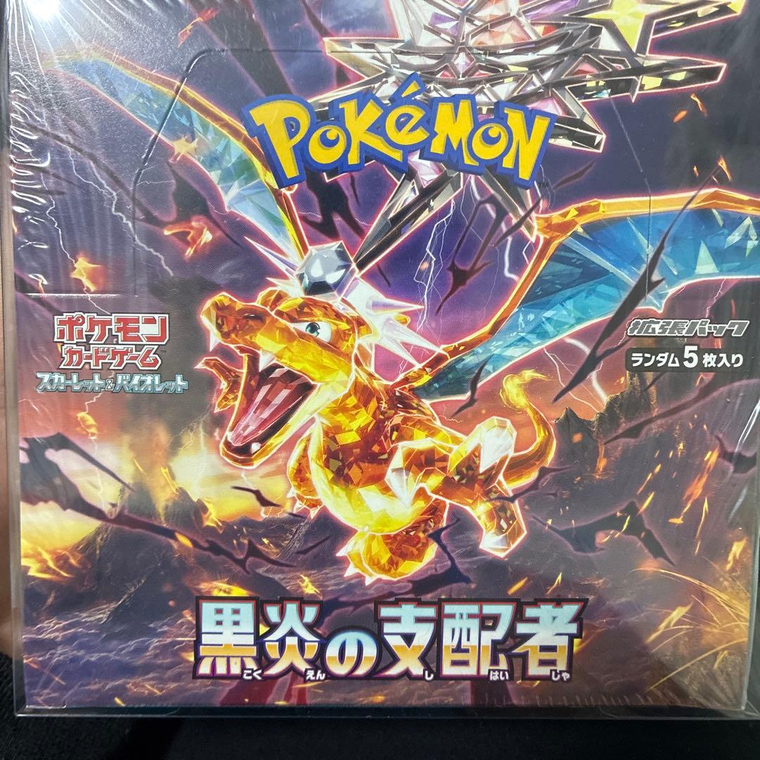 黒炎の支配者 box[シュリンク付き]