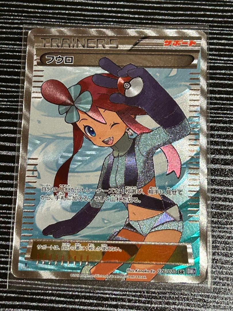 【早い者勝ち！】フウロ SR BW7 プラズマゲイル 076/070 フウロ SR[BW7 076/070](拡張パック「プラズマゲイル」)の新品/中古