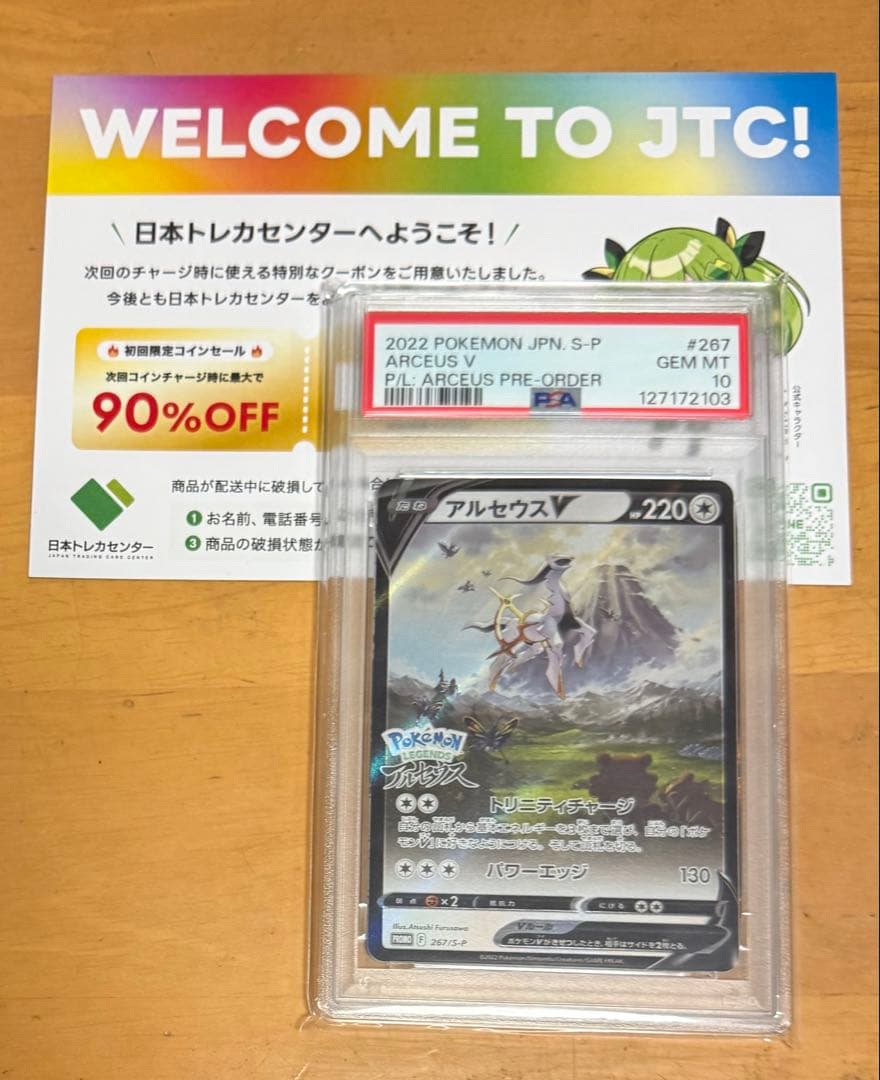 アルセウスV：『Pokémon LEGENDS アルセウス』PSA10
