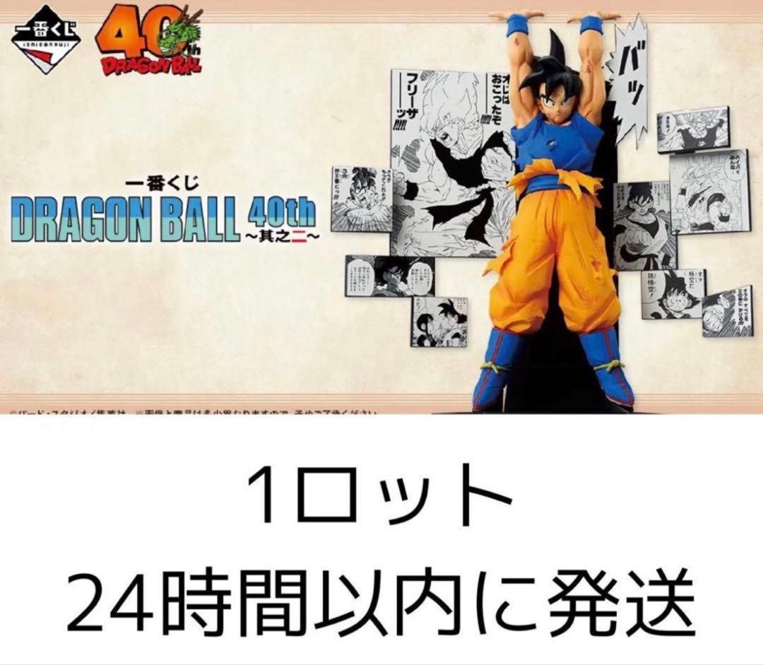 一番くじ DRAGON BALL 40th 其之二新品未開封　1ロット