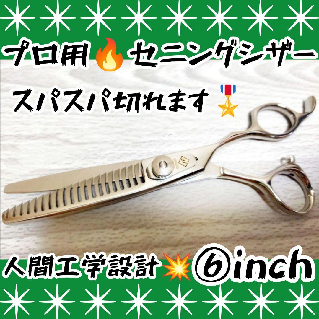スパッと爽快に切れる理美容師サロン用セニングシザー❊トリマートリミングペットも可