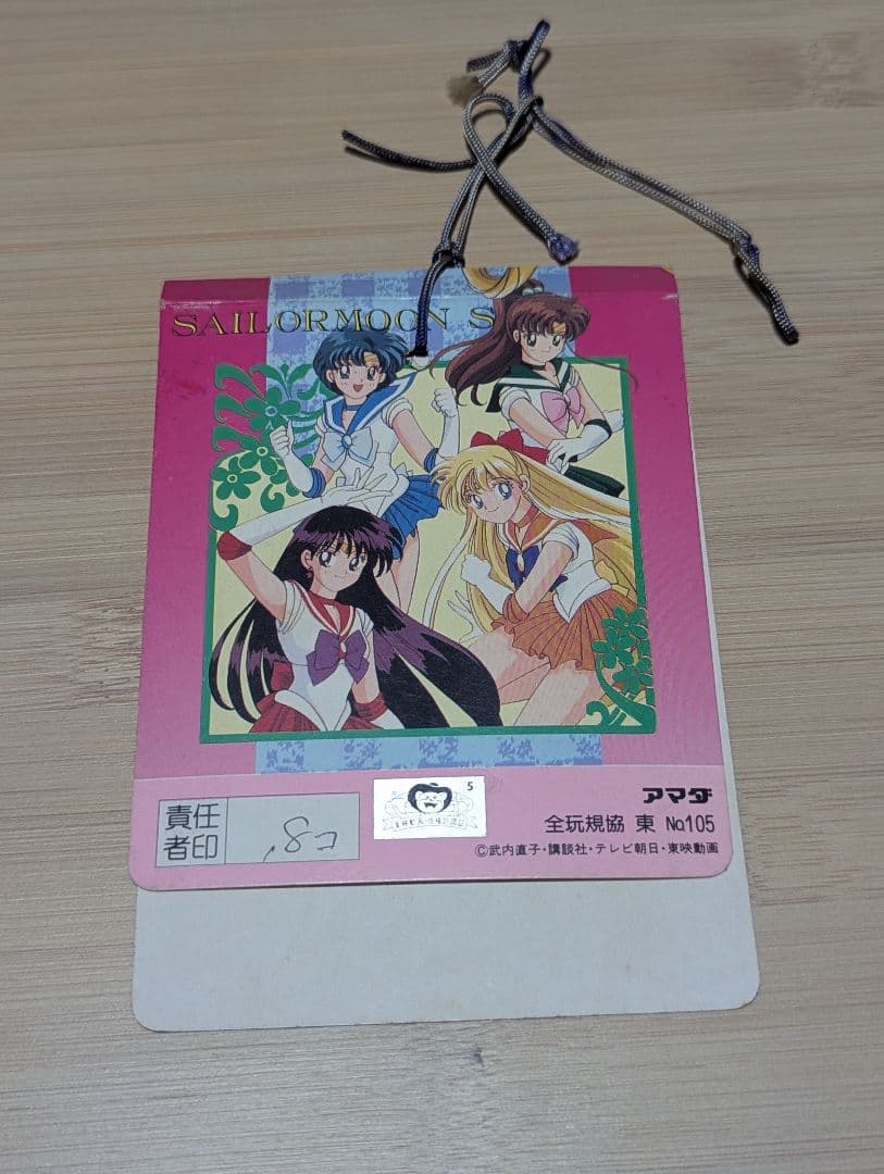 セーラームーン PP カード ブロマイド 台紙まとめ セーラースターズ