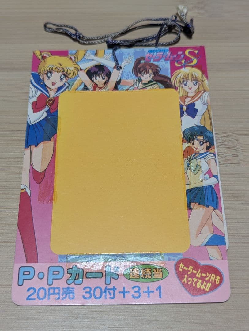 セーラームーン PP カード ブロマイド 台紙まとめ セーラースターズ