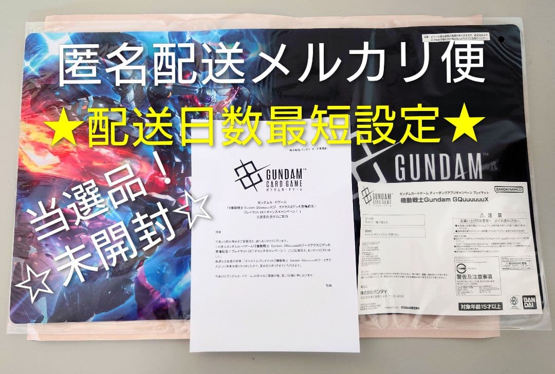 ★当選品★GQuuuuuuX プレイマット ゲットチャンスキャンペーン