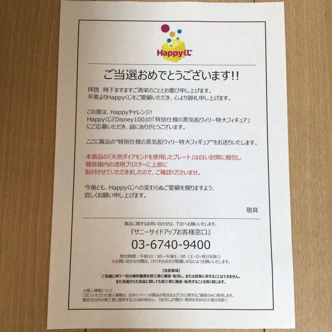 Happyくじ Disney100 ダブルチャンス当選品 蒸気船ウィリー - メルカリ