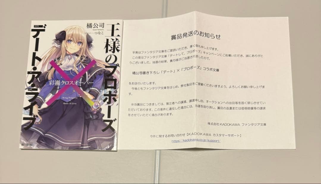 抽選　当選品　王様のプロポーズ×デート・ア・ライブ 彩禍クロスオーバー 楽天ブックス: 『王様のプロポーズ』 久遠崎彩禍 1/7スケール (塗装