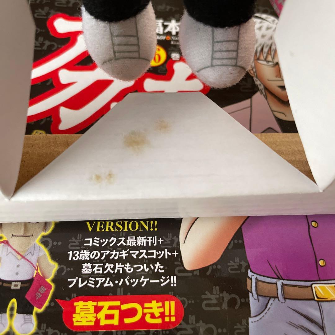 特装版】アカギ 26巻【ざわざわマスコット付き】福本伸行 - メルカリ