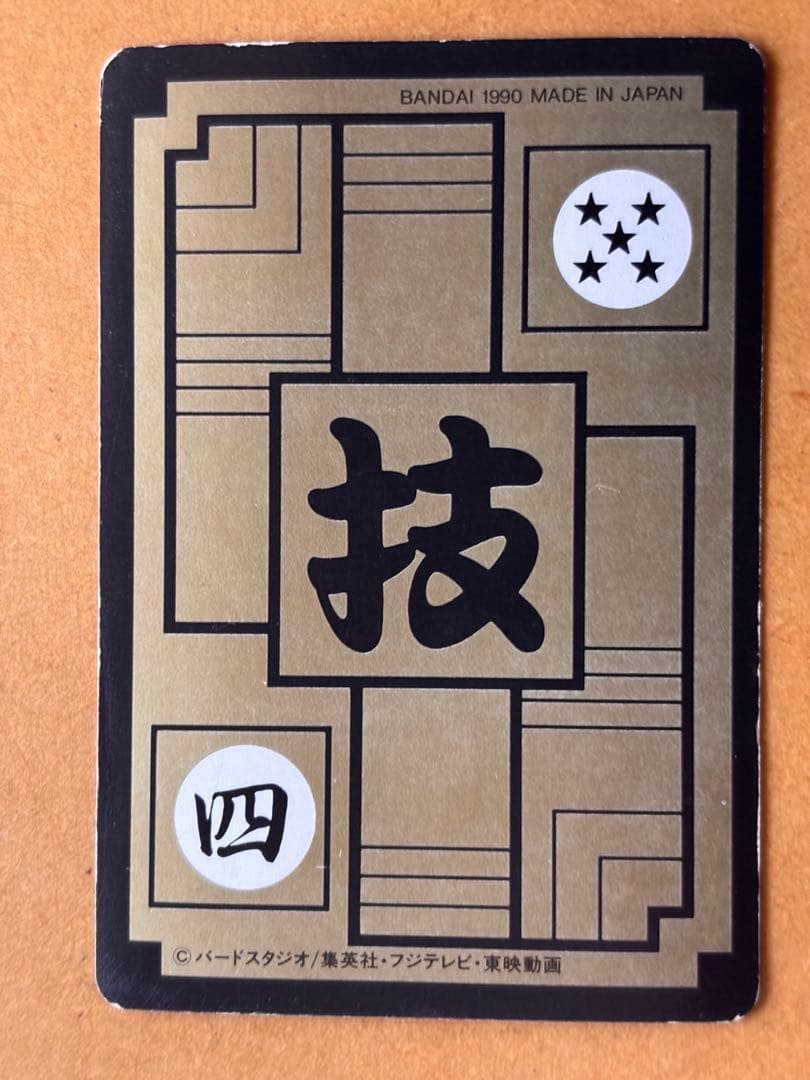 ドラゴンボールカードダス本弾No5 亀仙人 - メルカリ