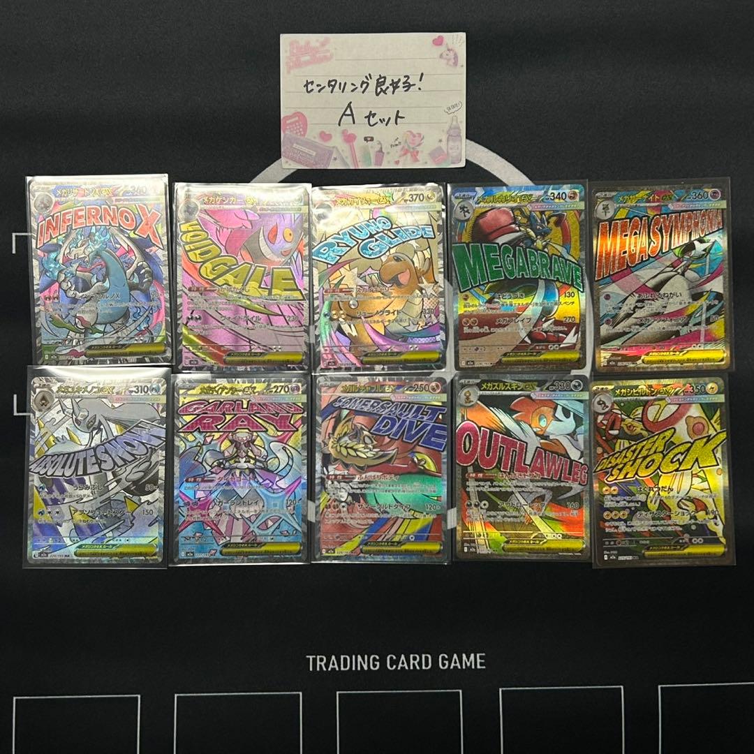 ポケモンカード MEGAドリーム MAフルコンプリートセット 全10種類