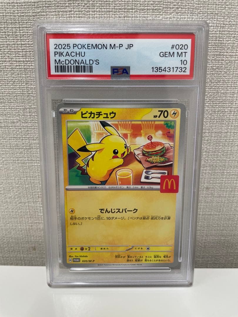 2025 ピカチュウ PSA10 McDonald's