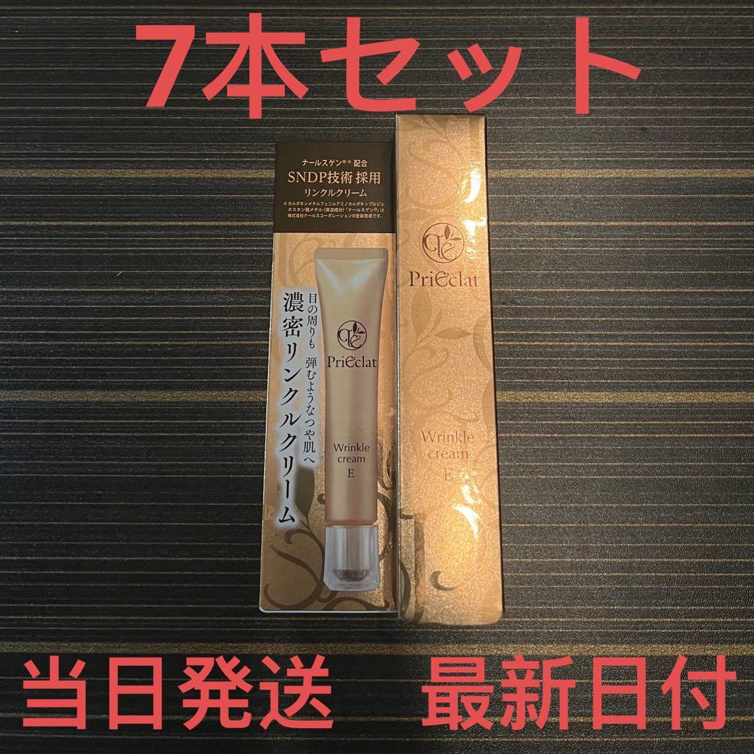 プリエクラ　リンクルクリーム Ｅ　25g✖︎7本セット