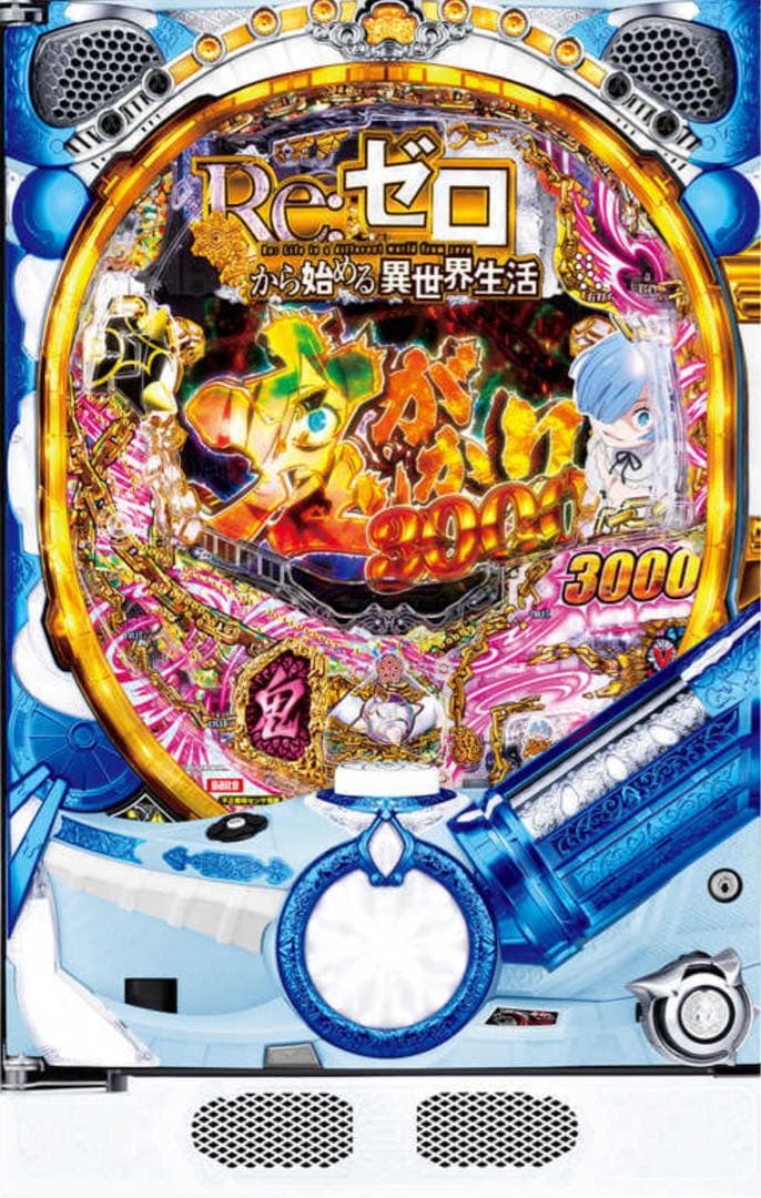 パチンコ リゼロ鬼がかり 319実機！ 選べるオプション多数！ 送料無料！